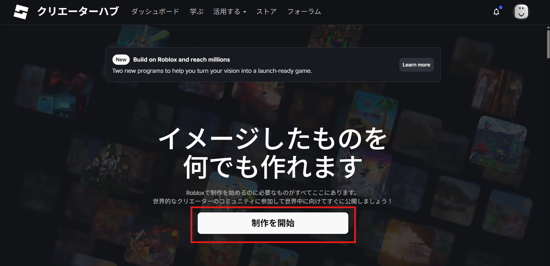 PCへのRoblox Studioのダウンロードとインストール