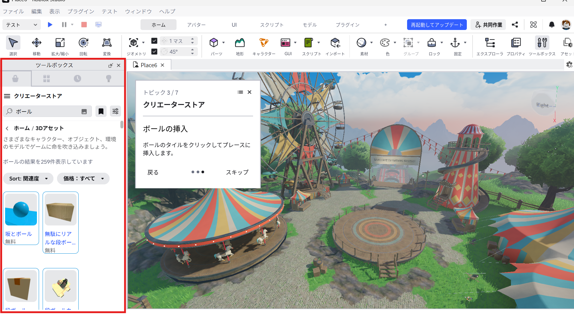 ワークスペースとツールバーの基本的な使い方